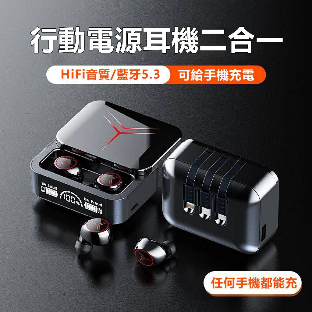 行動電源耳機二合一 大容量充電倉裝耳機又可以充電20000毫安 3D立體工學狂甩不掉,久戴不痛!一周只充一次電! 行動電源耳機二合一 大容量充電倉裝耳機又可以充電20000毫安 3D立體工學狂甩不掉,久戴不痛!一周只充一次電!