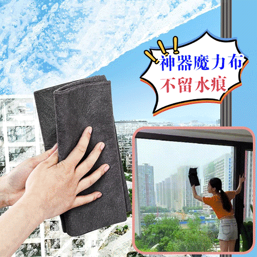 多功能纖維魔力布