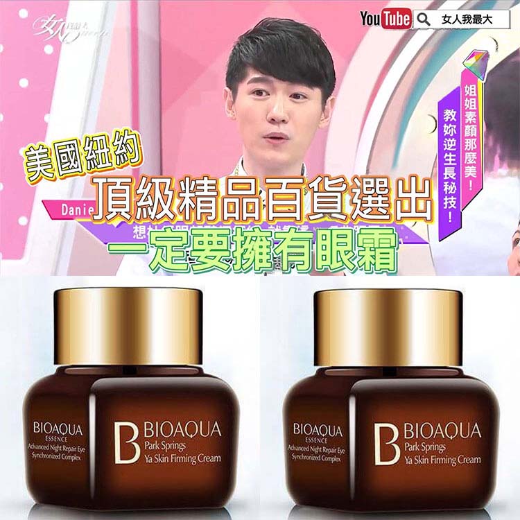 5天狂銷1萬瓶！眼袋/細紋/黑眼圈統統out，沒有眼紋瞬間年輕10歲