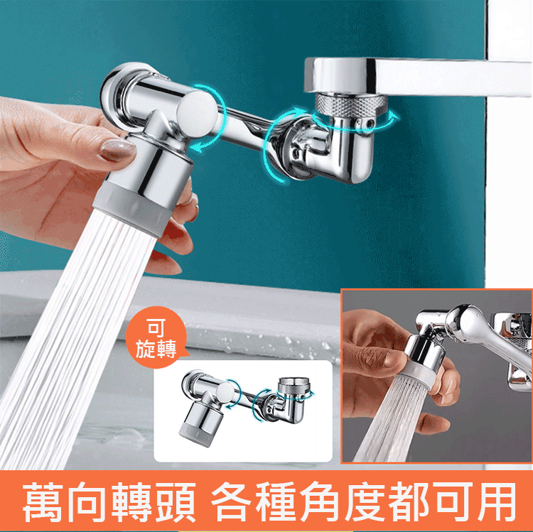 機械臂萬向水龍頭機械臂!向水龍頭 1080°自由旋轉,隨意伸縮 可直接漱口、沖臉、洗頭、清潔水池!防鏽防腐蝕,方便耐用! 機械臂萬向水龍頭機械臂!向水龍頭 1080°自由旋轉,隨意伸縮 可直接漱口、沖臉、洗頭、清潔水池!防鏽防腐蝕,方便耐用!