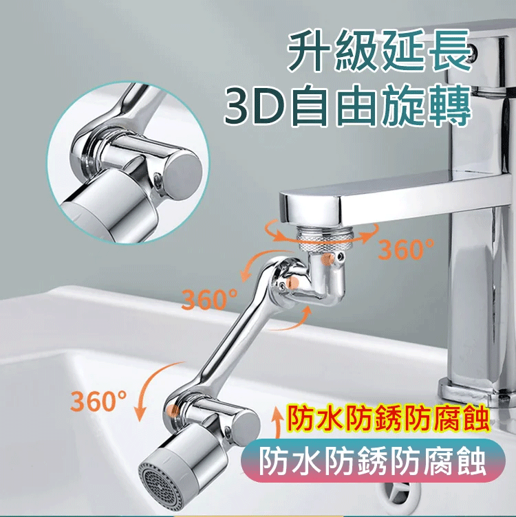 機械臂萬向水龍頭機械臂!向水龍頭 1080°自由旋轉,隨意伸縮 可直接漱口、沖臉、洗頭、清潔水池!防鏽防腐蝕,方便耐用! 機械臂萬向水龍頭機械臂!向水龍頭 1080°自由旋轉,隨意伸縮 可直接漱口、沖臉、洗頭、清潔水池!防鏽防腐蝕,方便耐用!