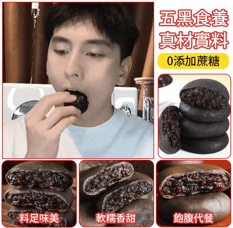 五黑桑葚紫米餅,0糖0脂0卡,手工製作,軟糯Q彈,好吃不膩!富含人體日常所需多種營養素 一包堪比一頓大餐 零糖飽腹 軟糯香甜 老少皆宜 五黑桑葚紫米餅,0糖0脂0卡,手工製作,軟糯Q彈,好吃不膩!富含人體日常所需多種營養素 一包堪比一頓大餐 零糖飽腹 軟糯香甜 老少皆宜